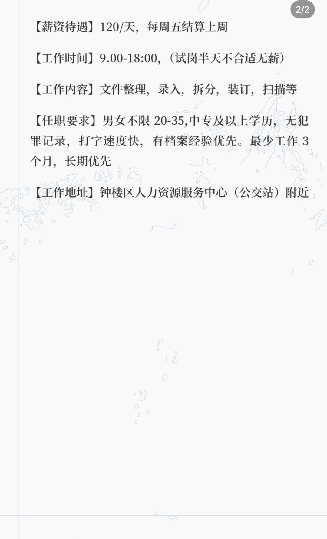 常州【双休】120/天档案文员