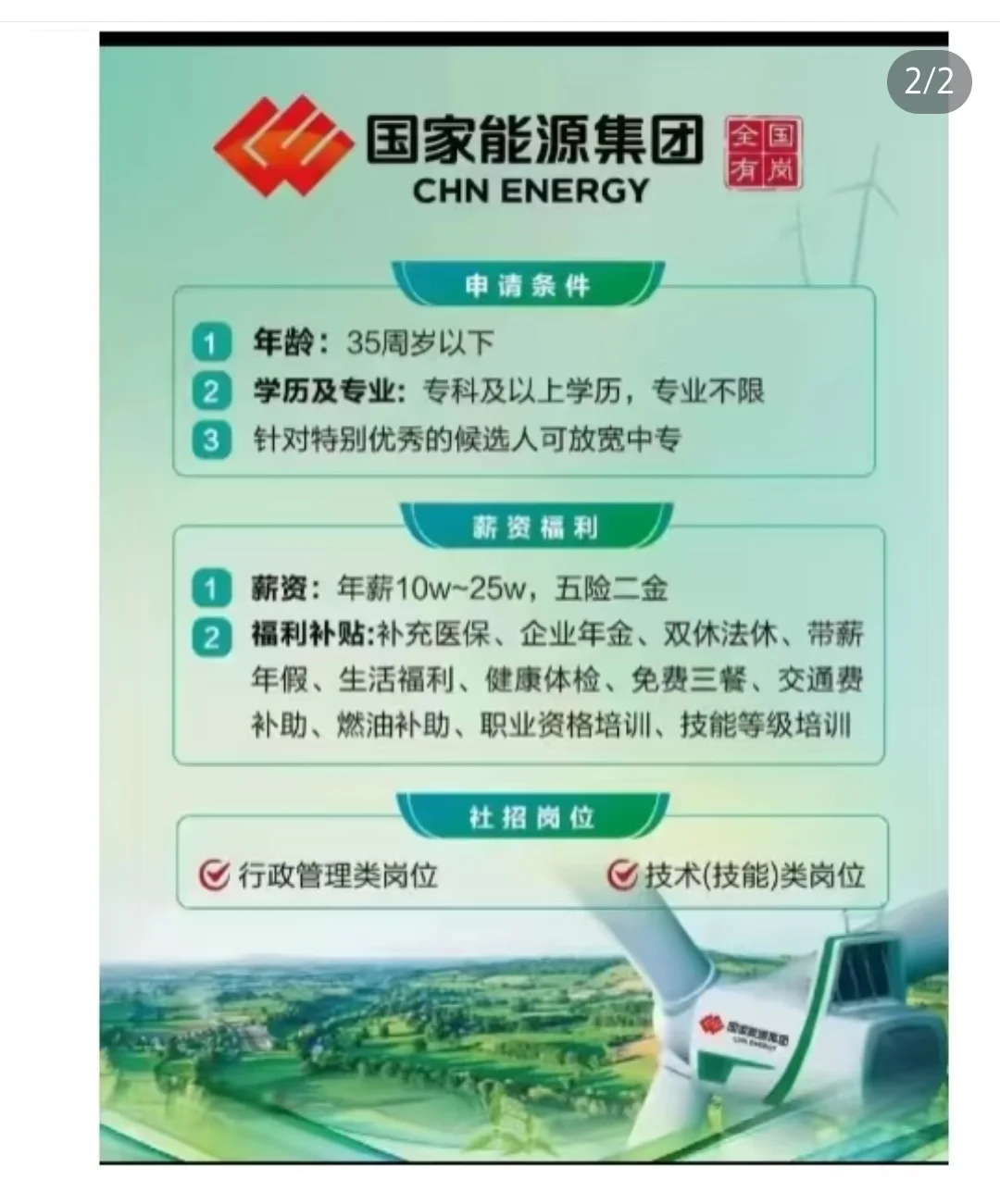 国家能源集团招聘（可?内推）