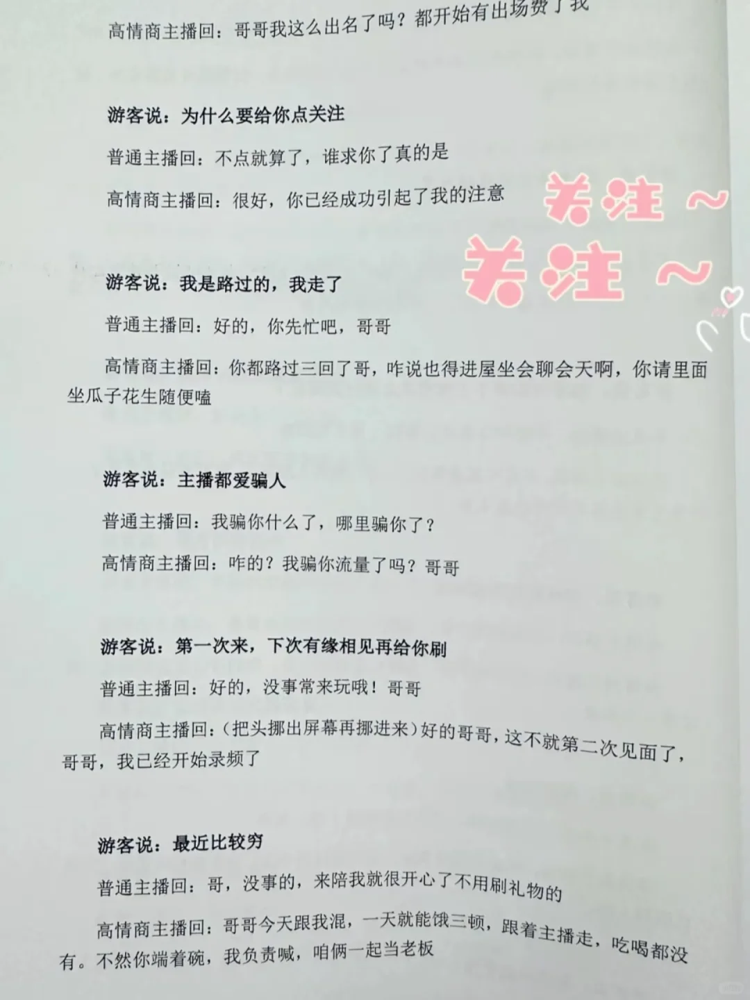 主播小白必看、掌握200种高情商回复、人气暴涨