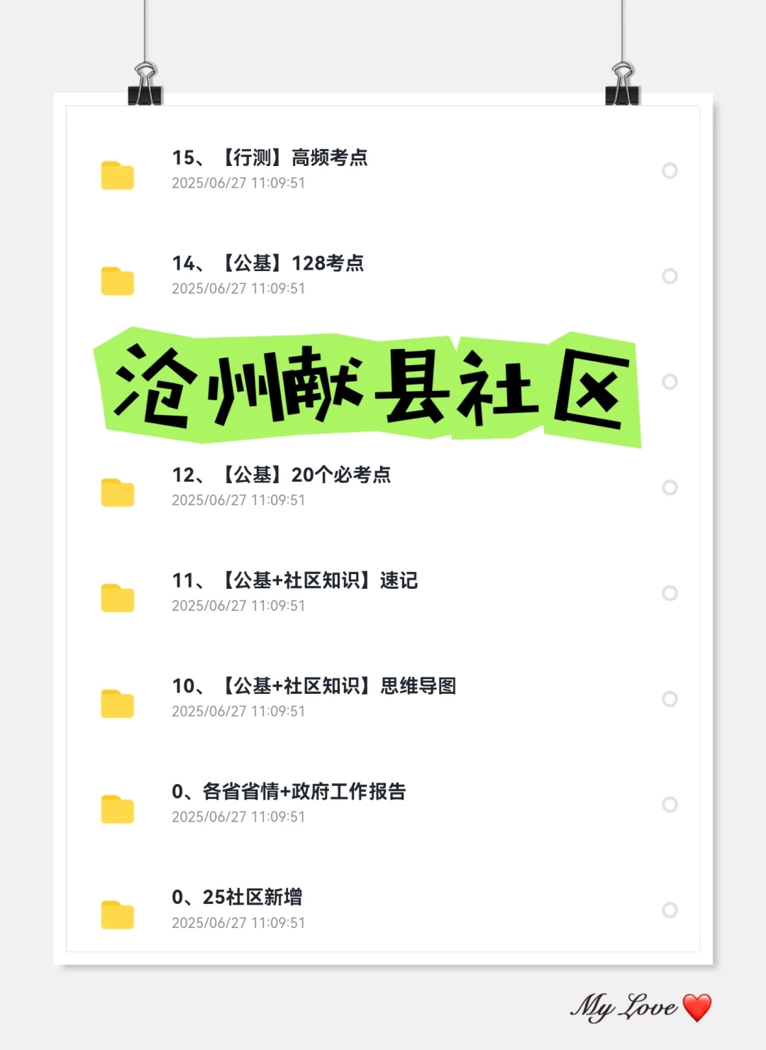 25沧州献县社区工作者，进来一个帮一个