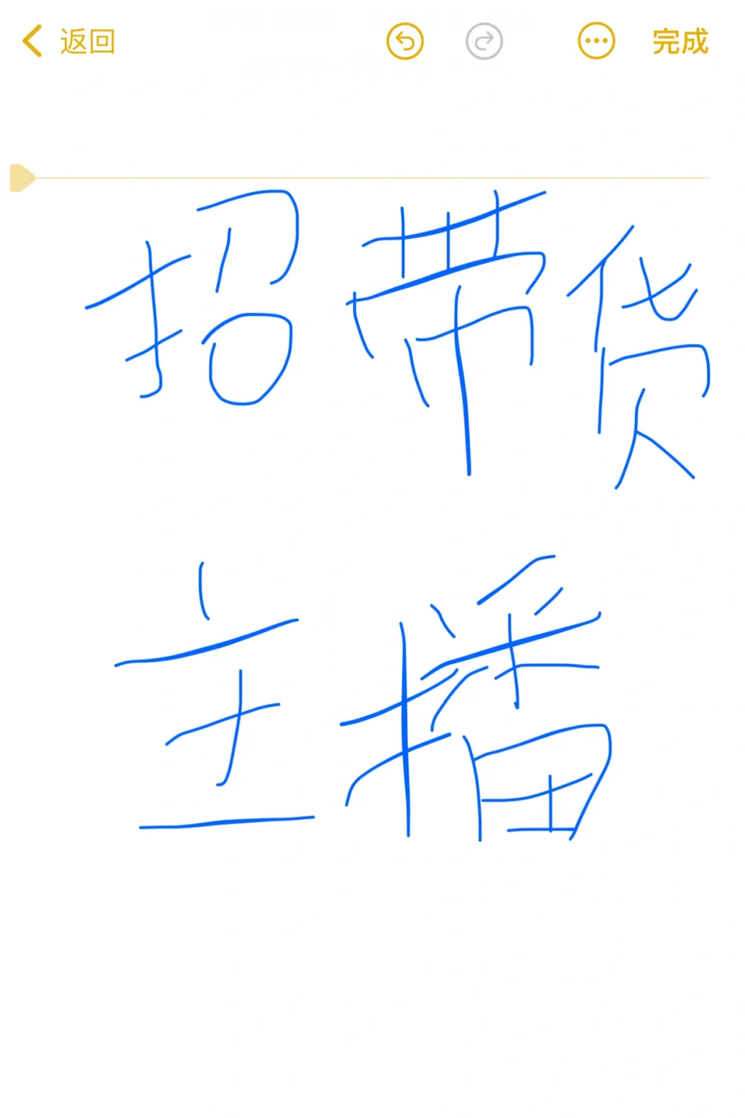 保定市招带货主播！！！