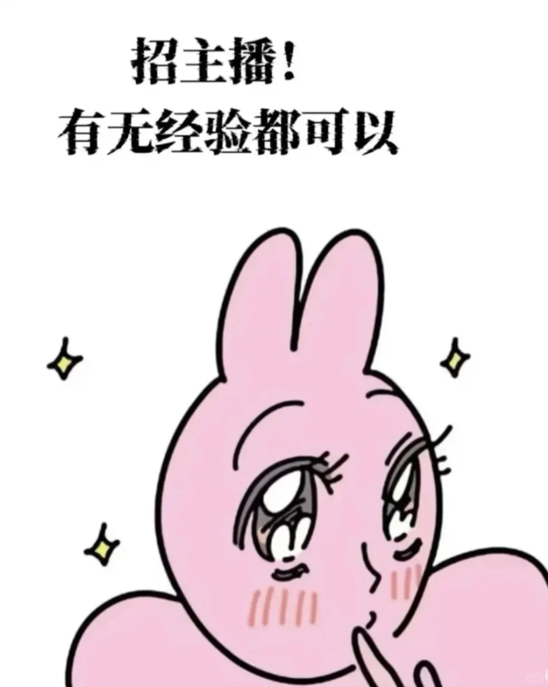 潍坊奎文招主播！！！