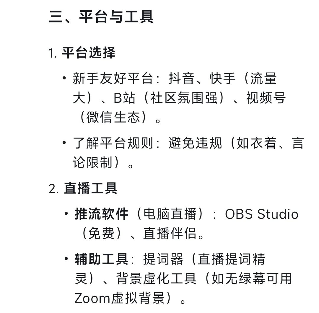 小白主播需要准备什么