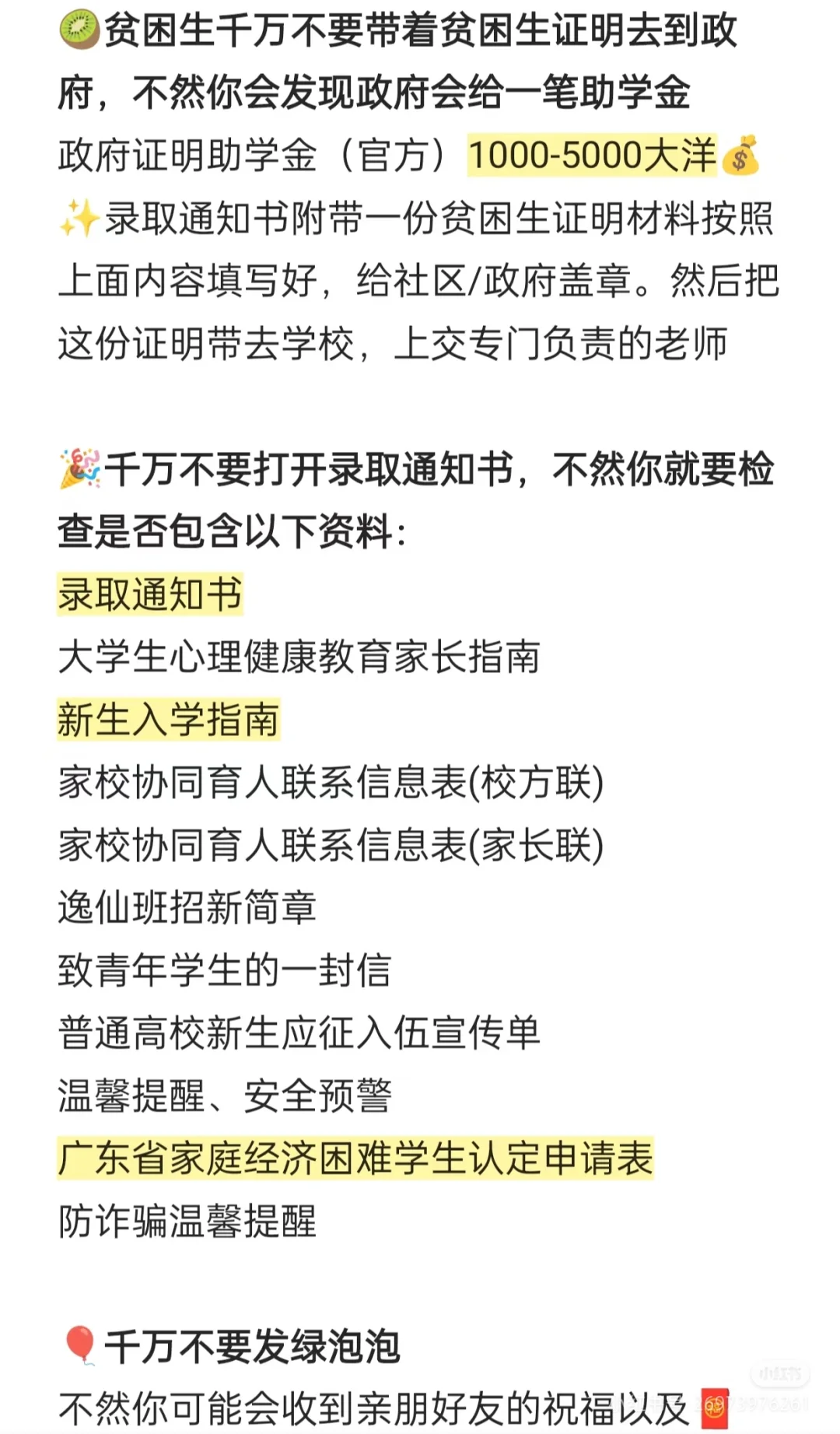 什么!录取通知书还能这么用!
