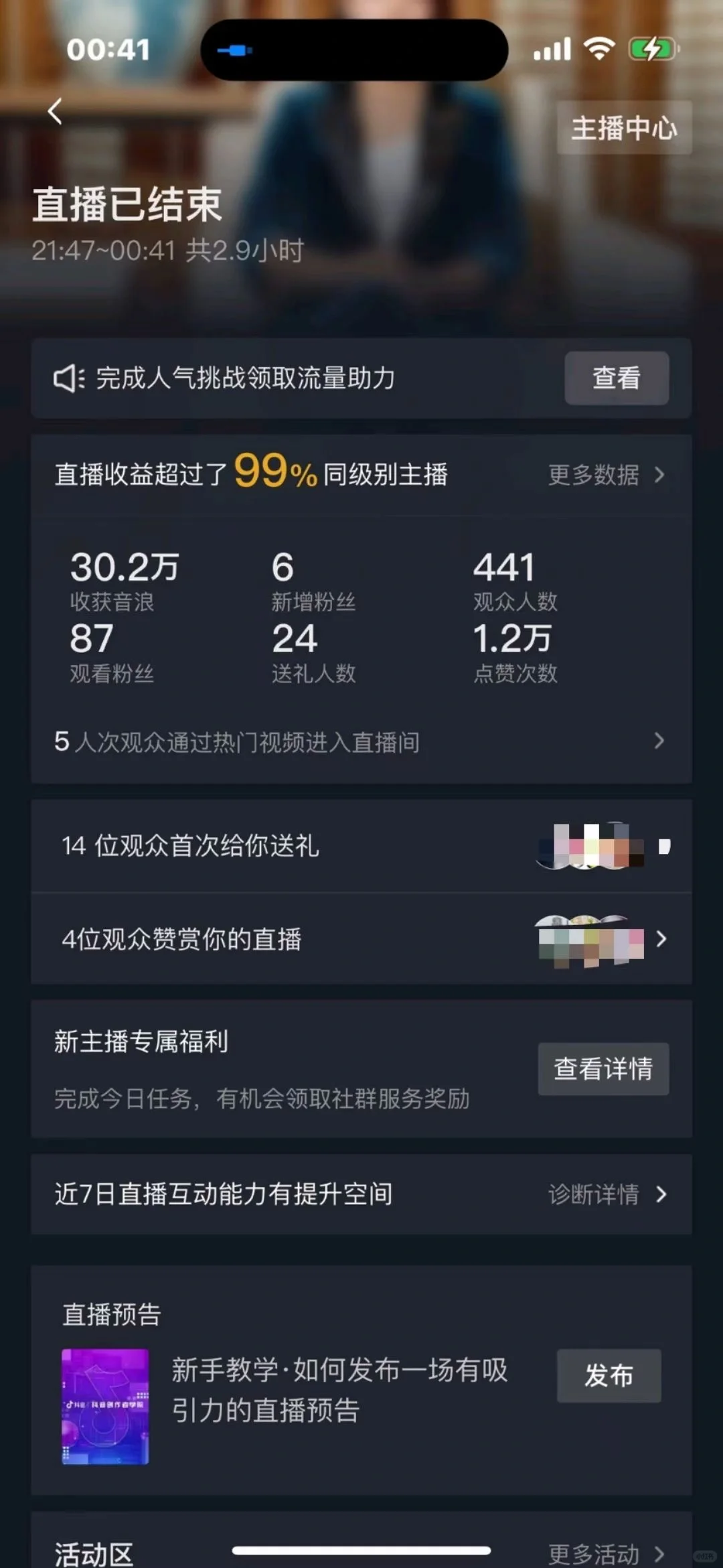 直播15天,今晚音浪30万了