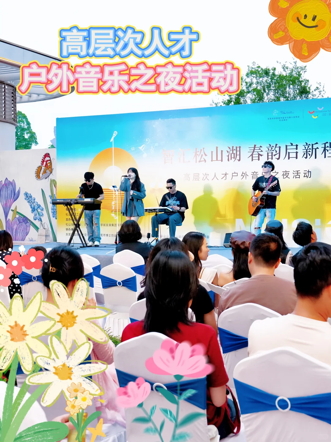 国际人才社区|春日交响夜??