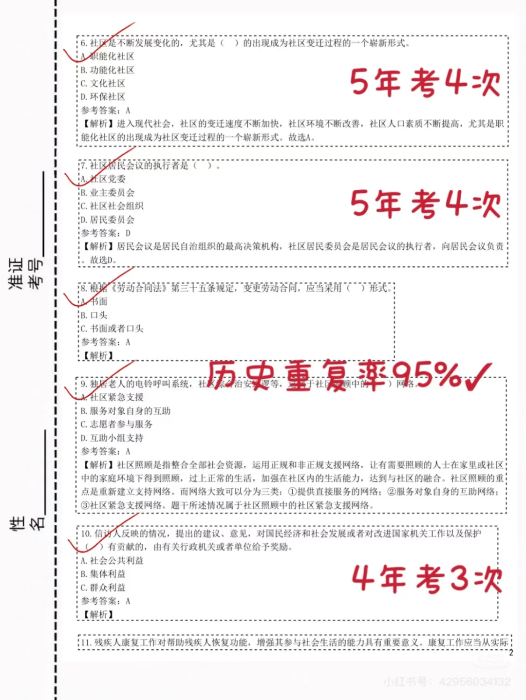 社区工作者招聘已上岸，但我觉得很恶心?