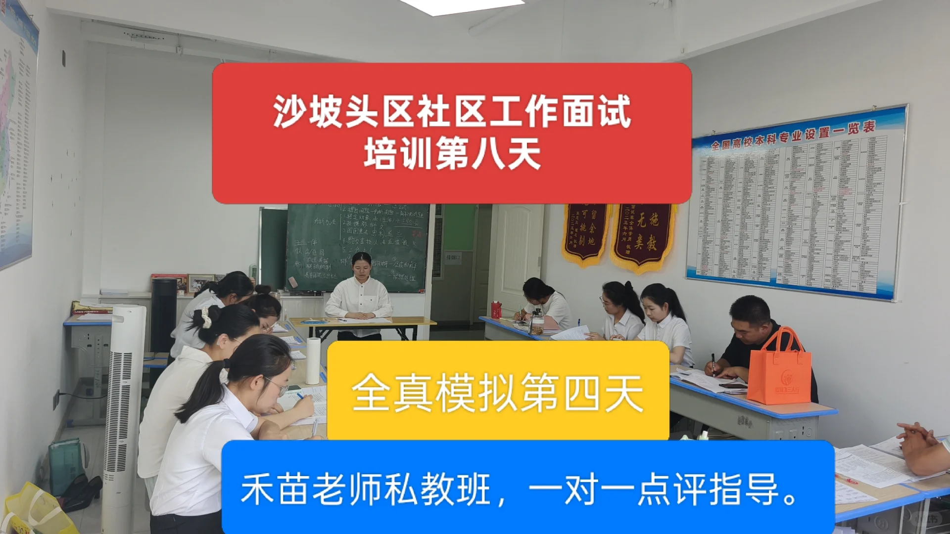 ? 八天的蜕变：社区工作面试培训纪实