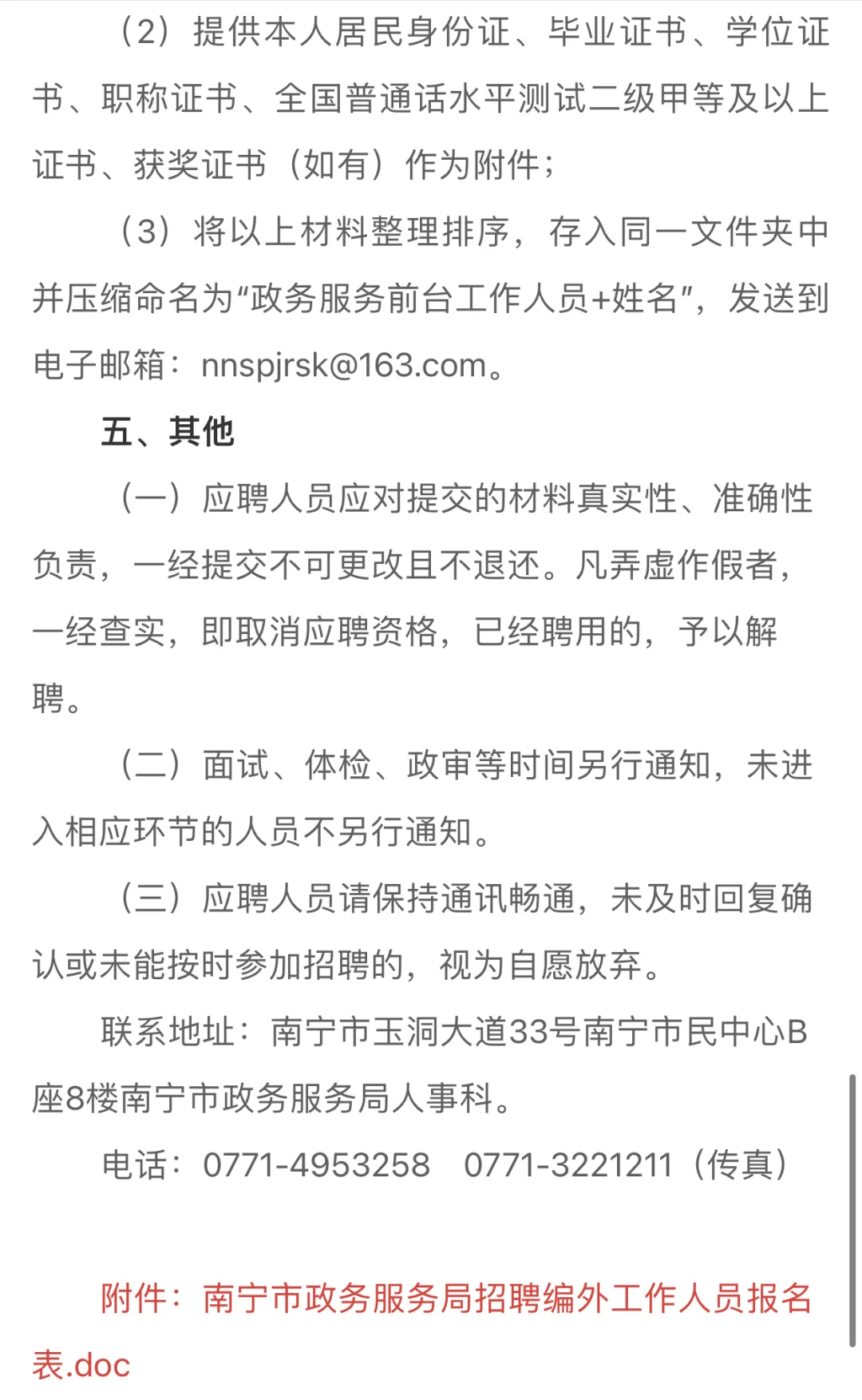 南宁市政务服务局招聘工作人员公