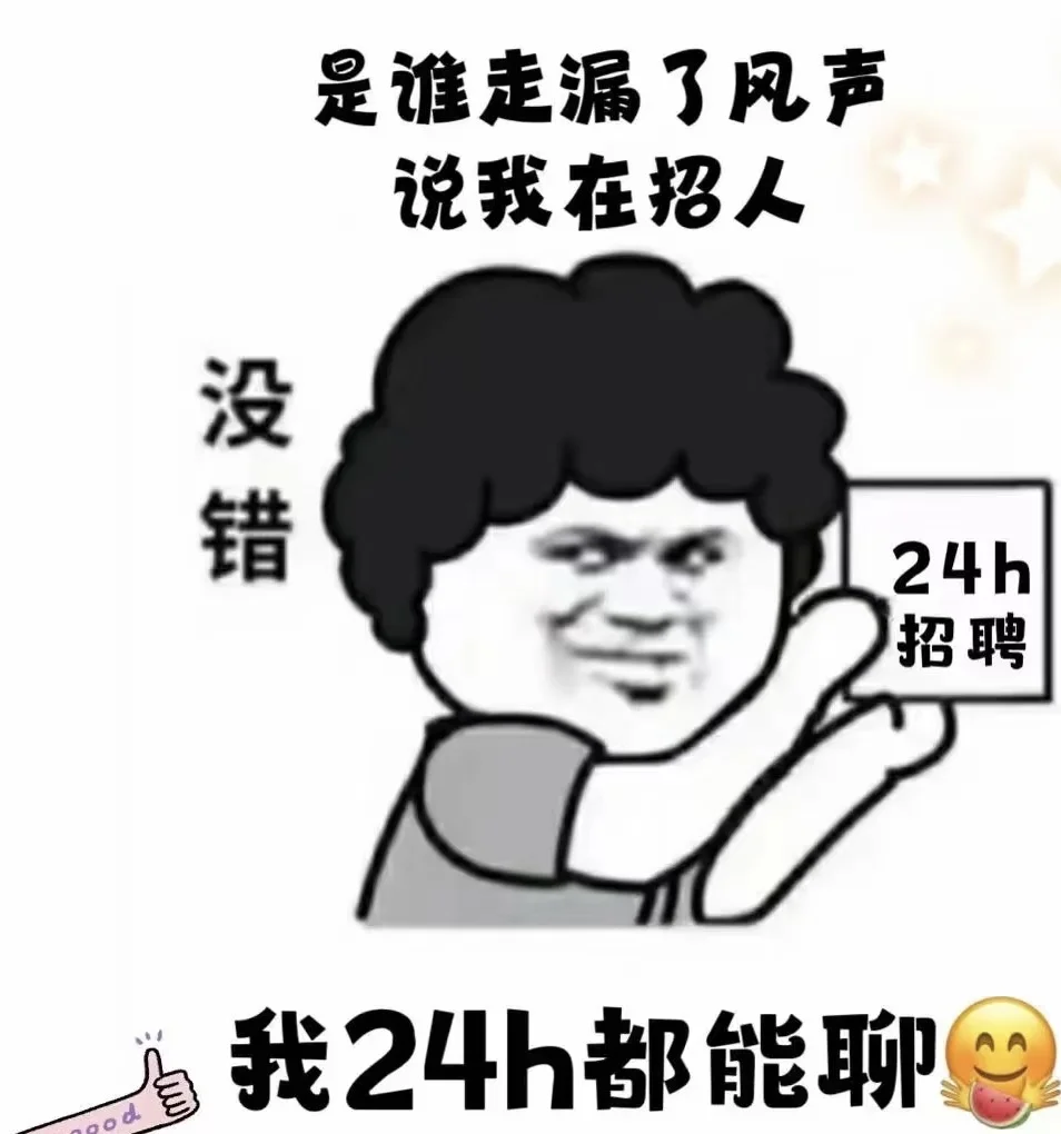 招人啦!周末双休