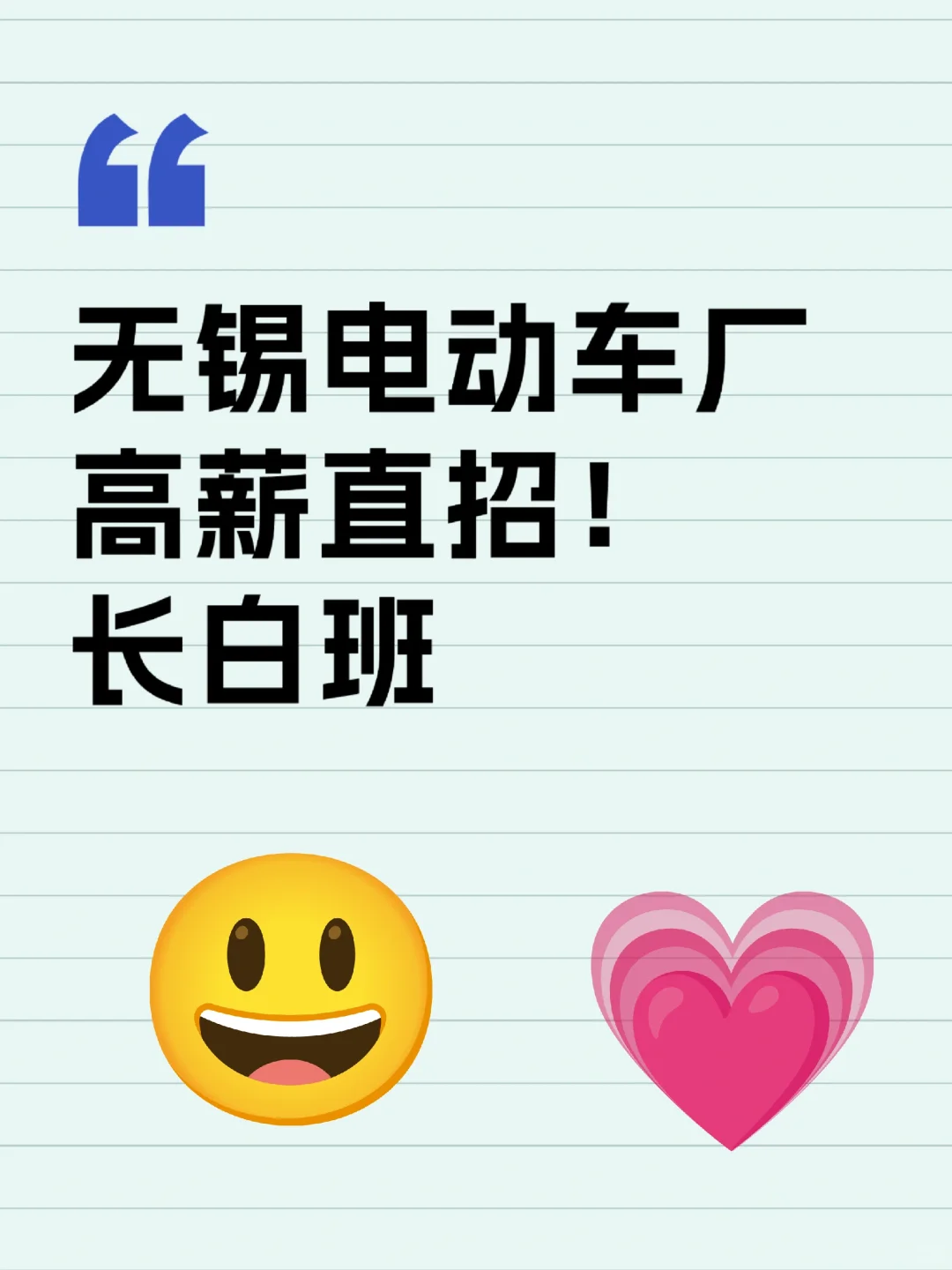 无锡电动车厂高薪直招！