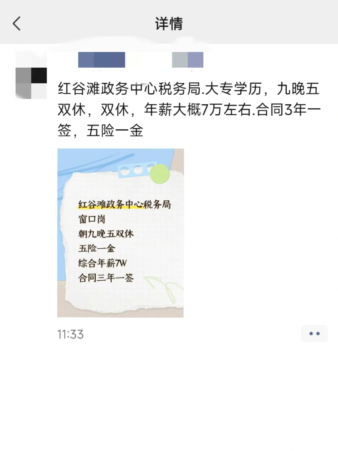 税务局窗口工作