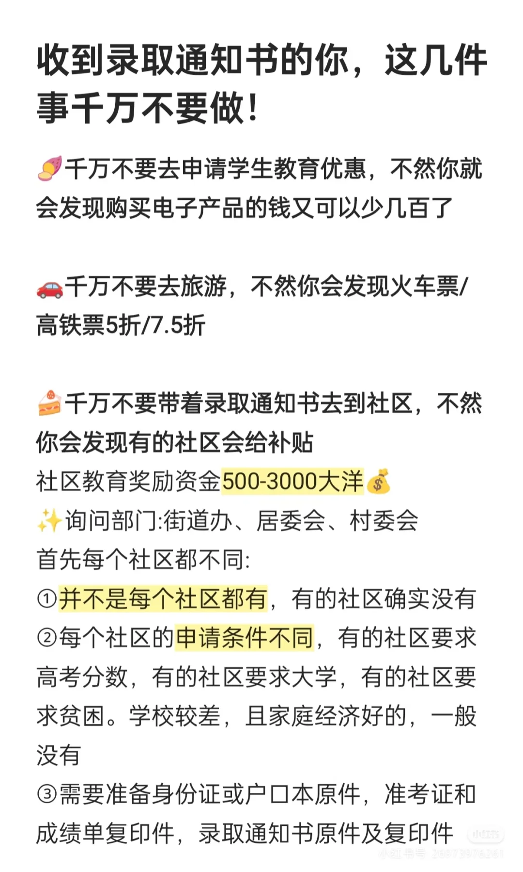 什么!录取通知书还能这么用!
