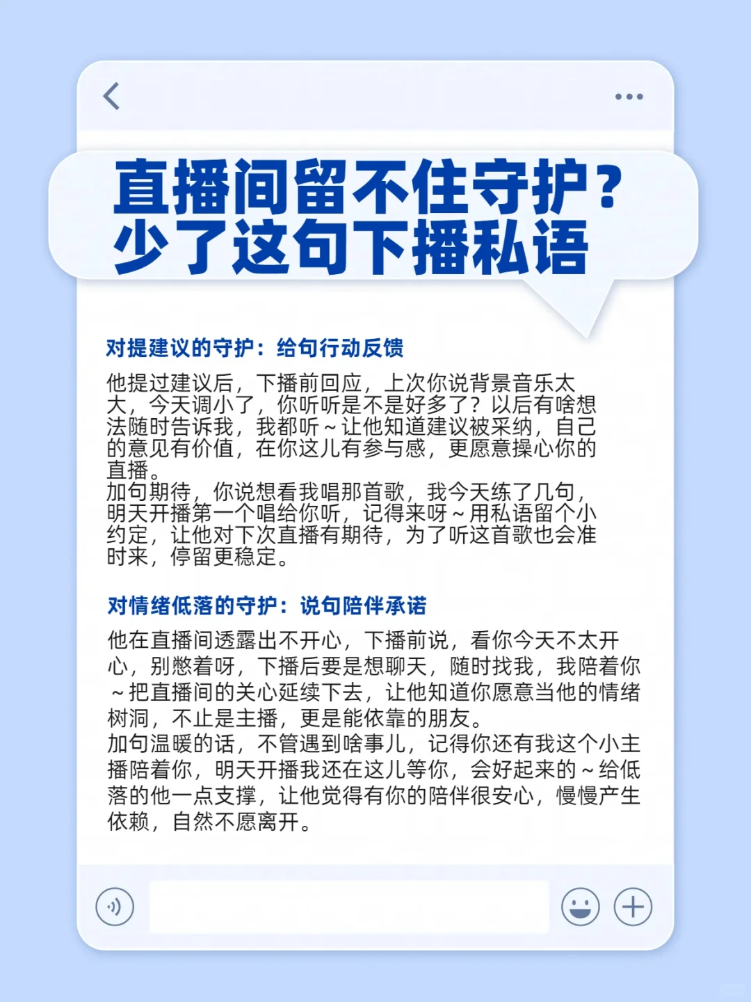 直播间留不住守护？少了这句下播私语