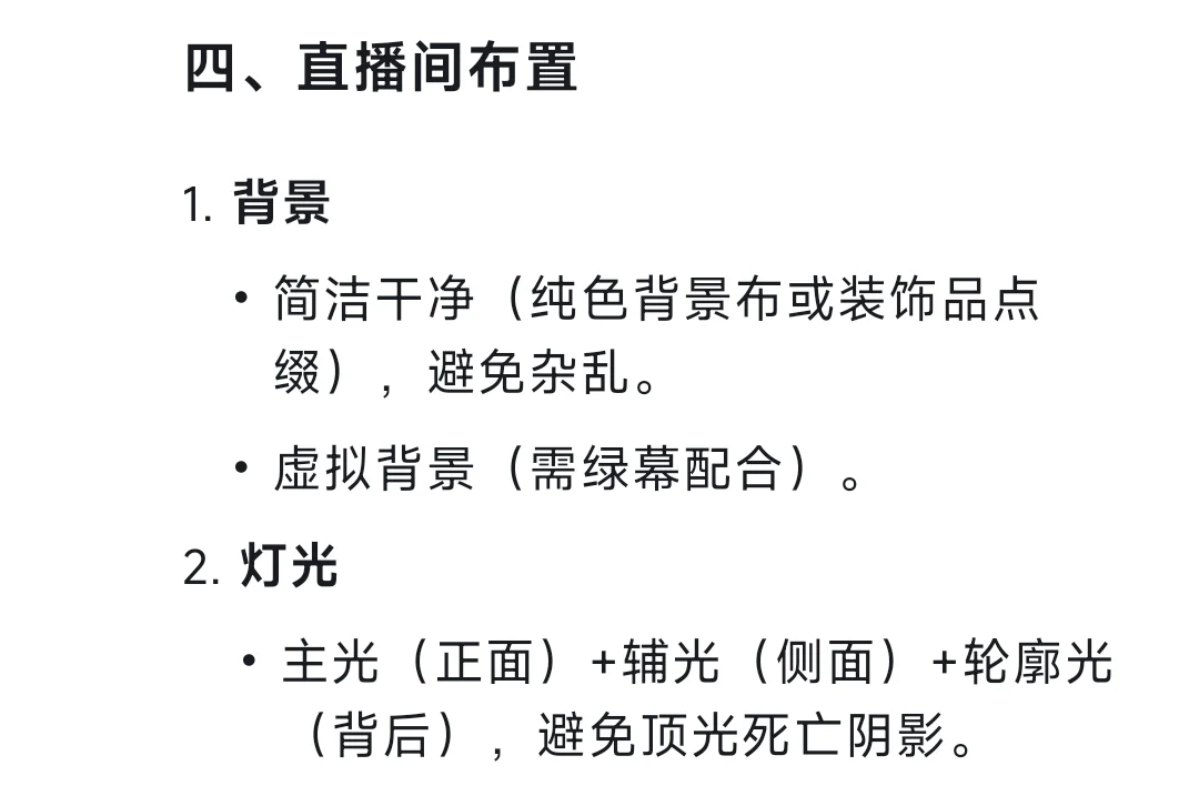 小白主播需要准备什么