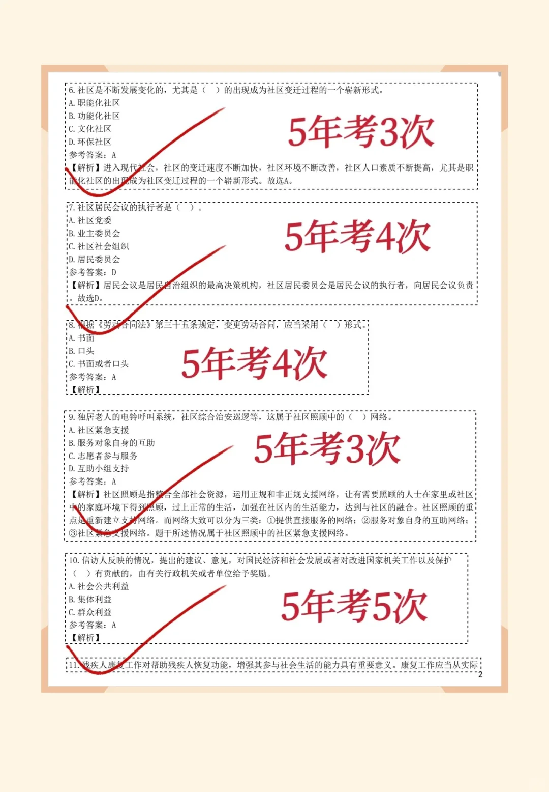 25沧州献县社区工作者，进来一个帮一个
