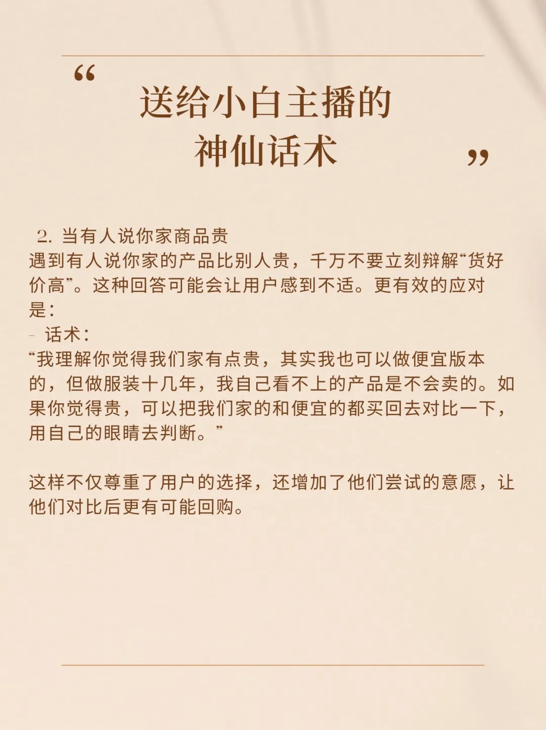 呜呜呜，送给小白主播的神仙话术