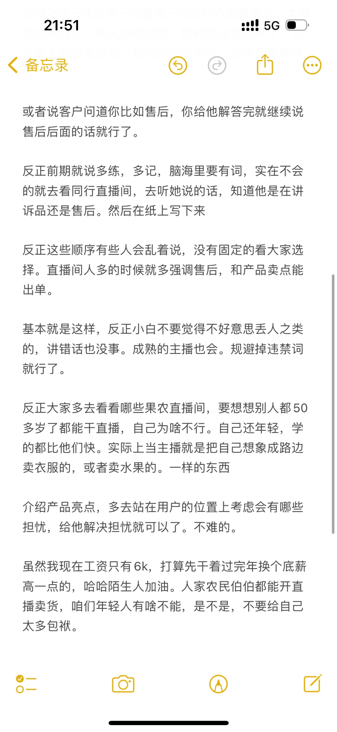 小白面试主播到上岗完整过程