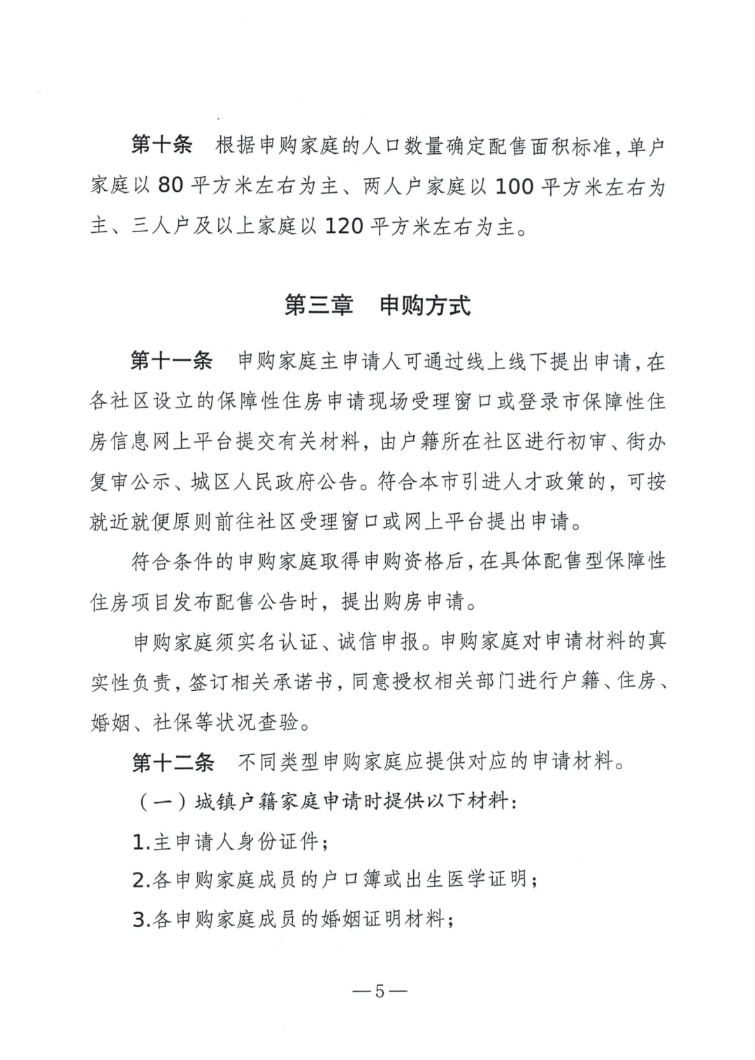 太原市配售型保障性住房申请流程(三)