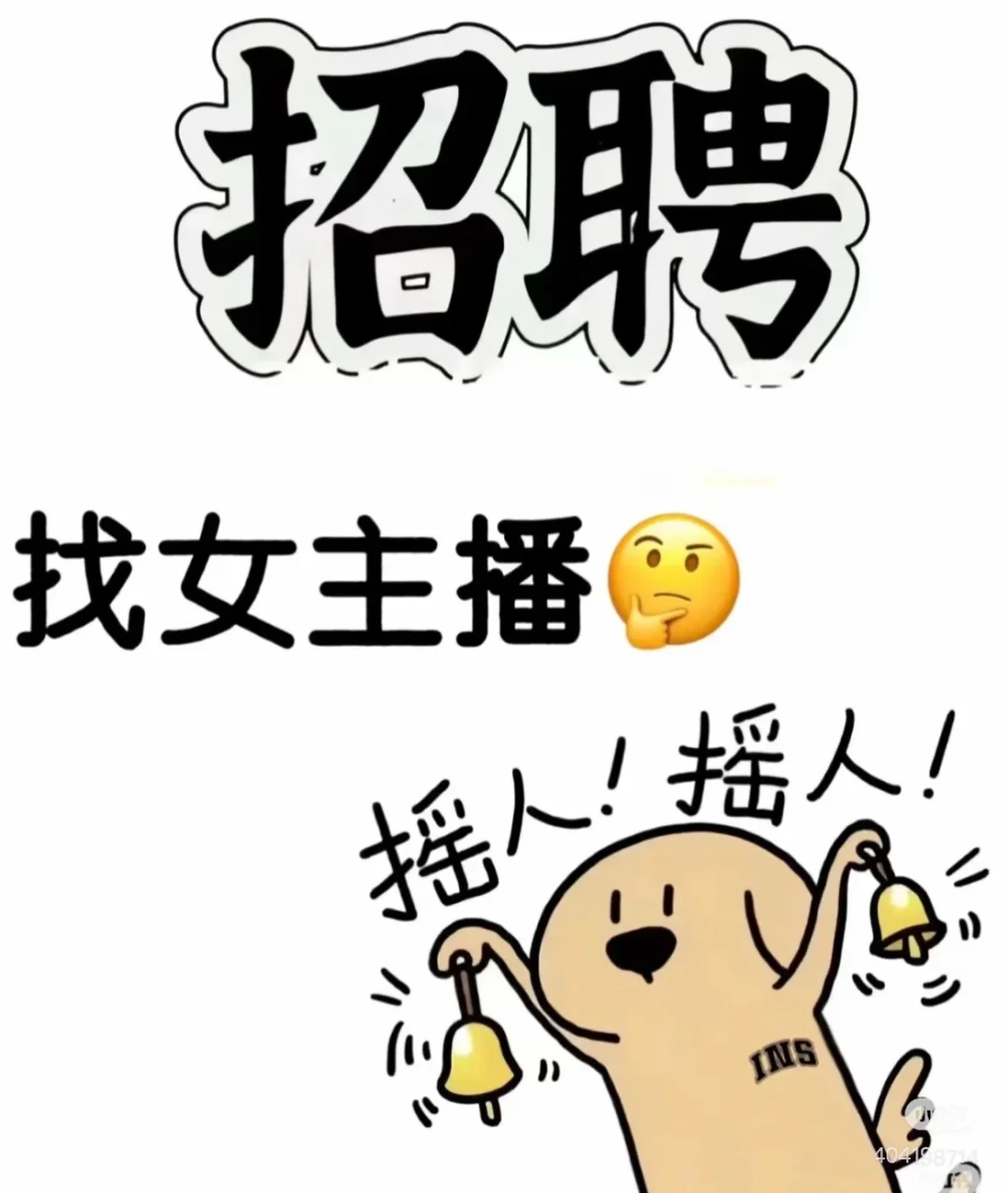 招小白兼职主播