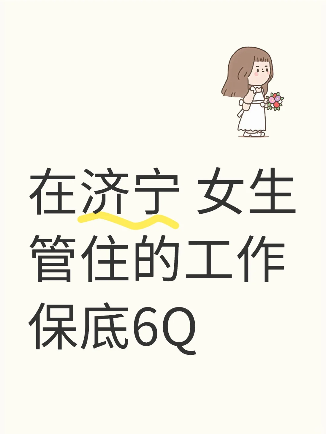 济宁,工作搭子