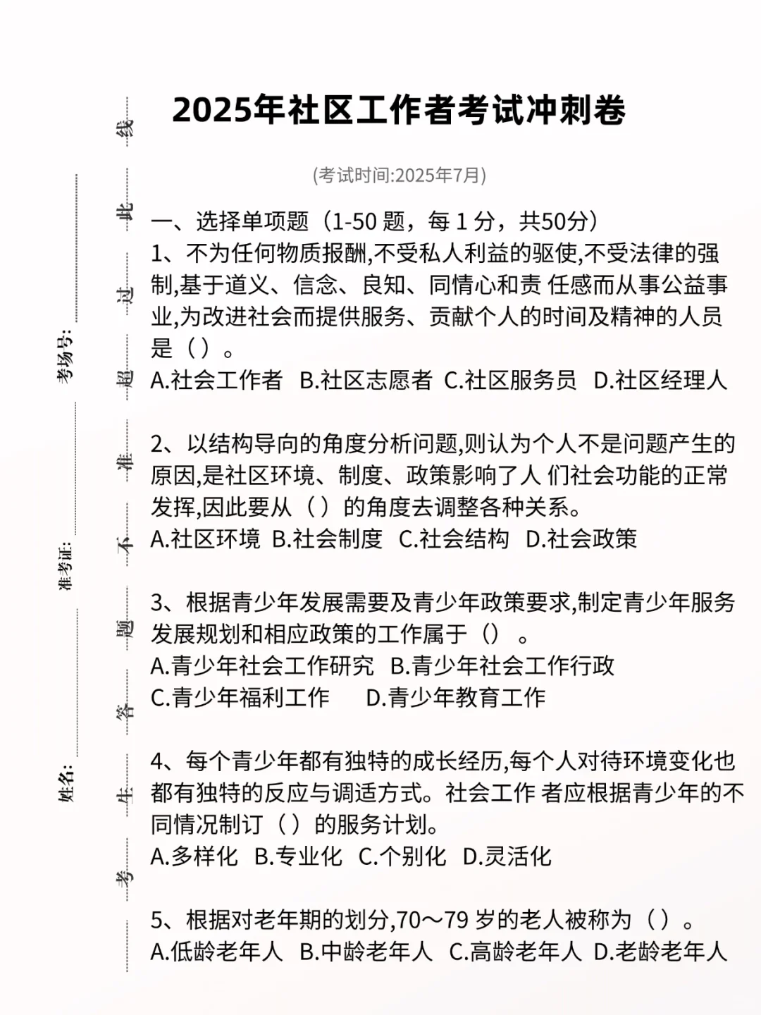 四川凉山喜德县社区,五险一金!
