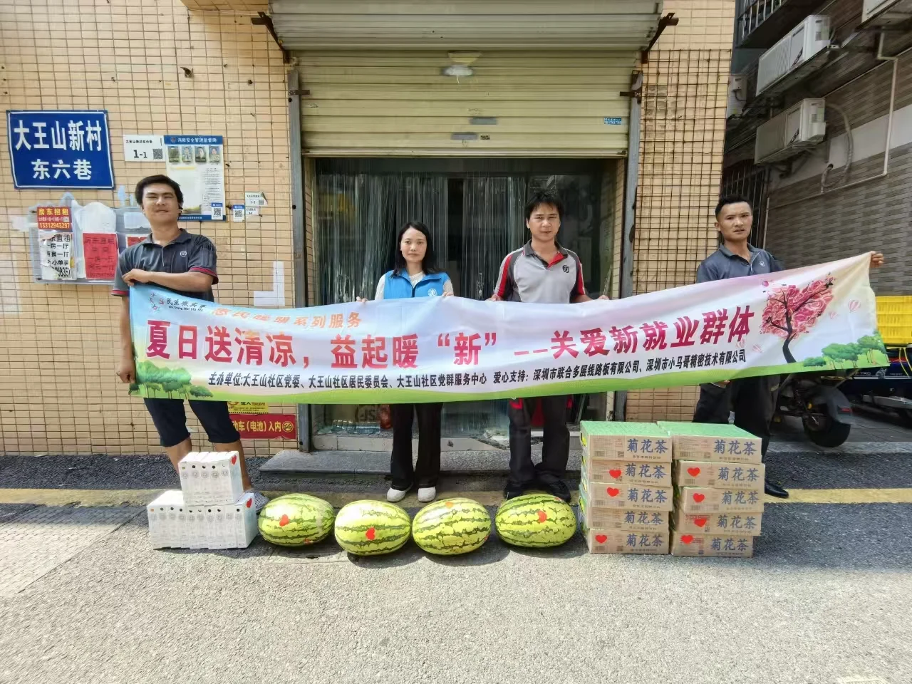 我司联合大王山社区为新就业群体“送清凉”