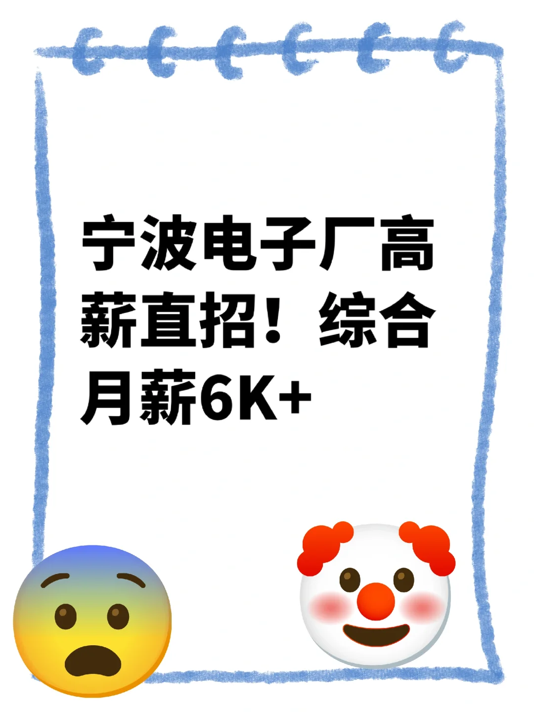 宁波电子厂高薪直招！综合月薪6K+