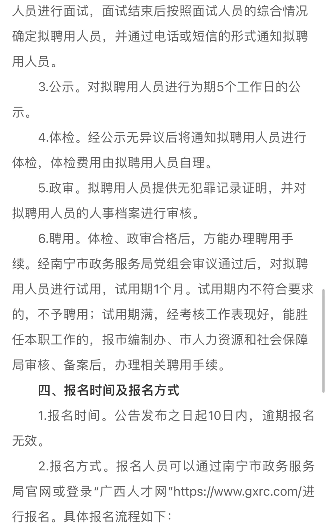 南宁市政务服务局招聘工作人员公