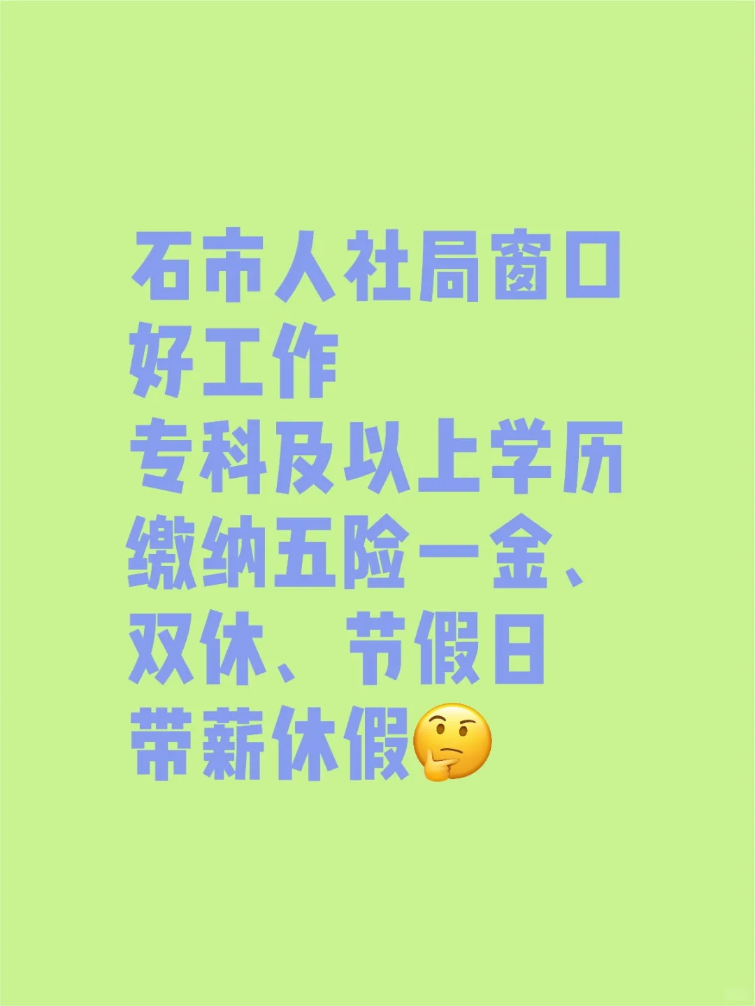 工作新选择
