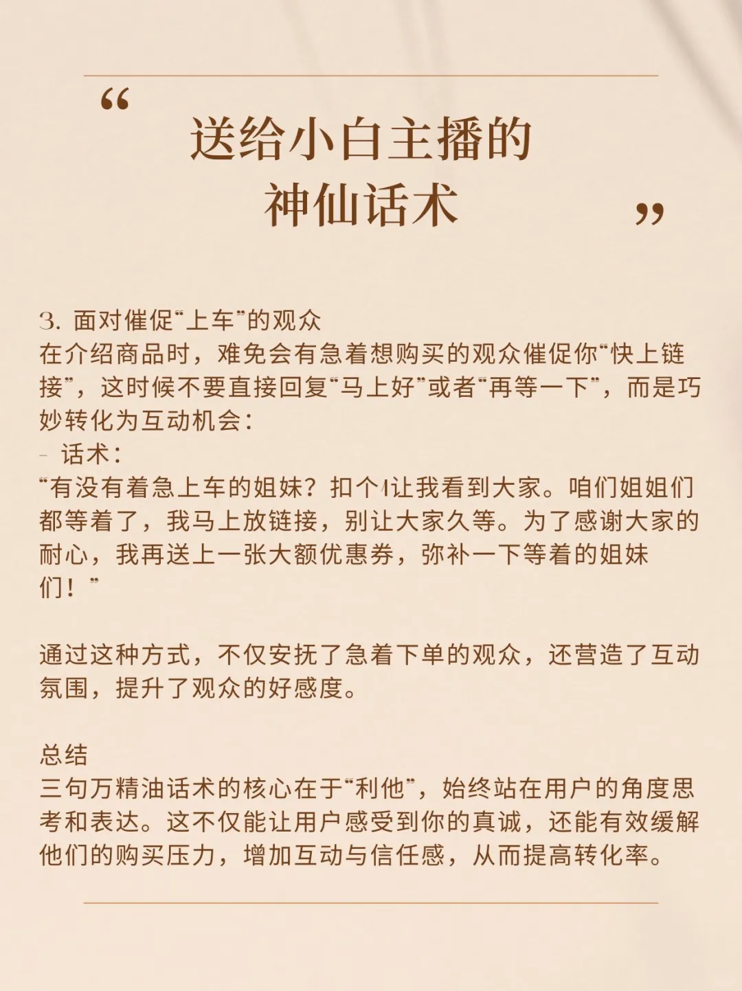 呜呜呜，送给小白主播的神仙话术