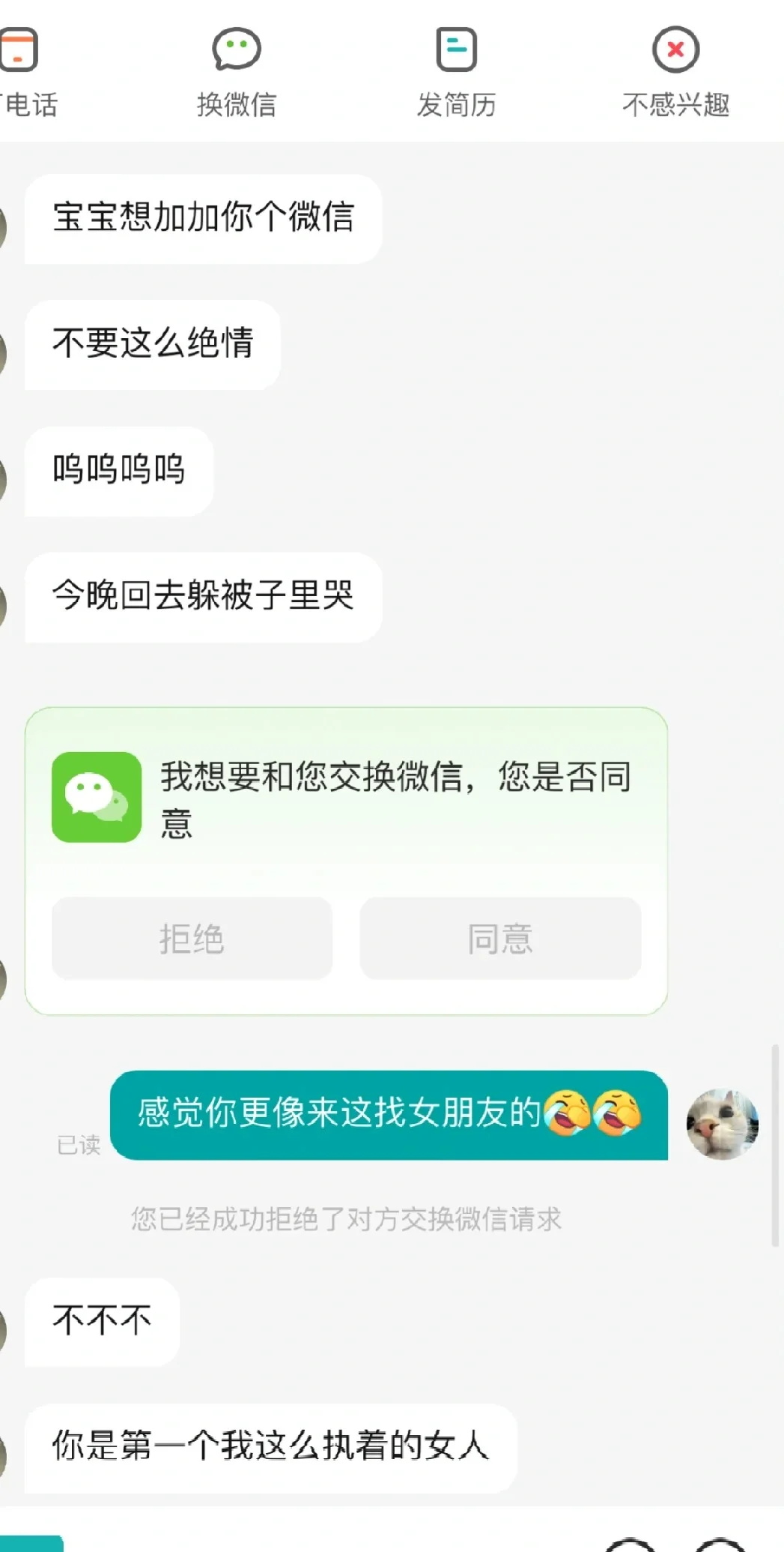 boss上也可以找女朋友了