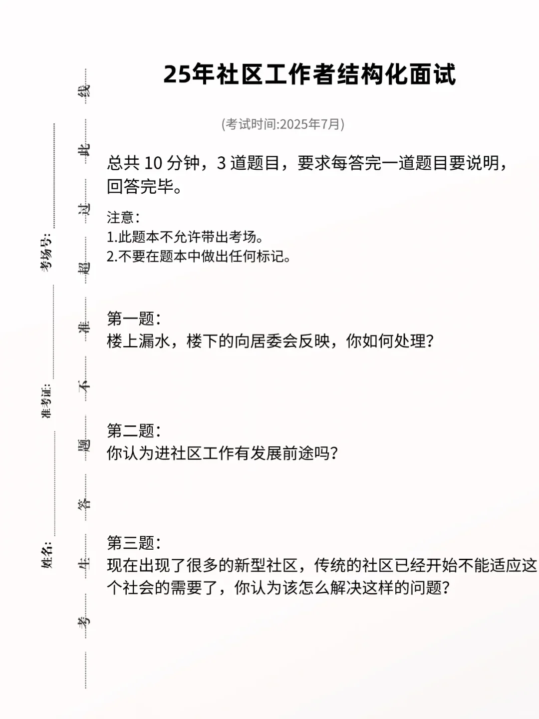 四川凉山喜德县社区,五险一金!