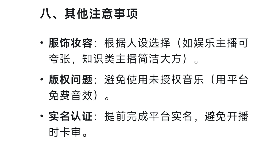 小白主播需要准备什么
