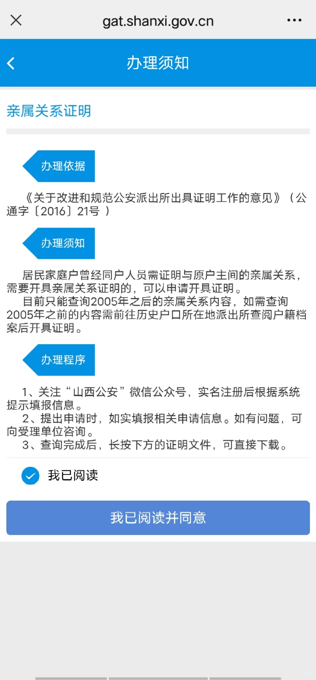 太原市配售型保障性住房申请流程(三)