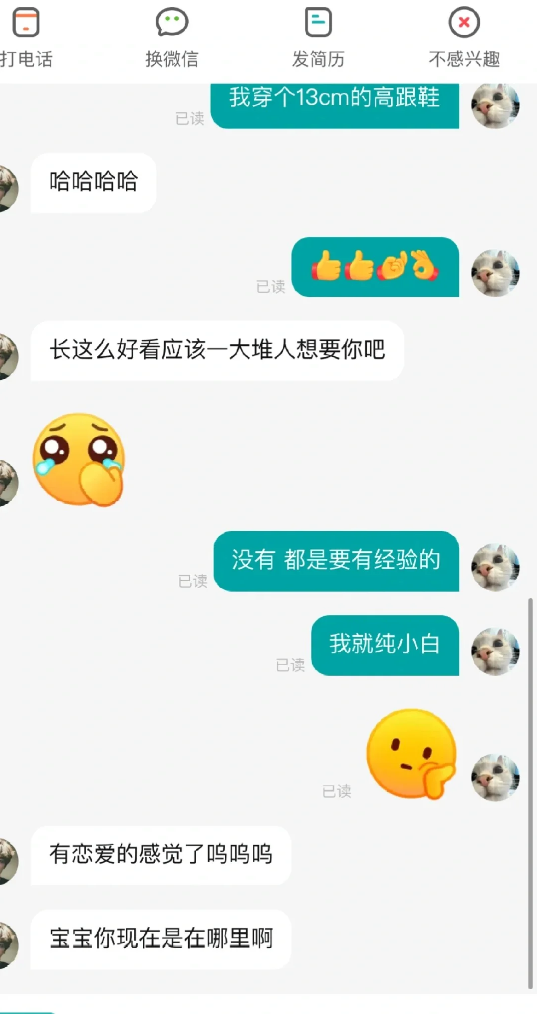 boss上也可以找女朋友了