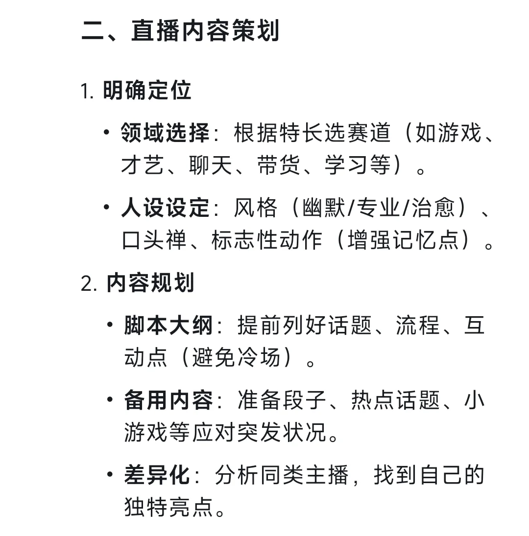 小白主播需要准备什么