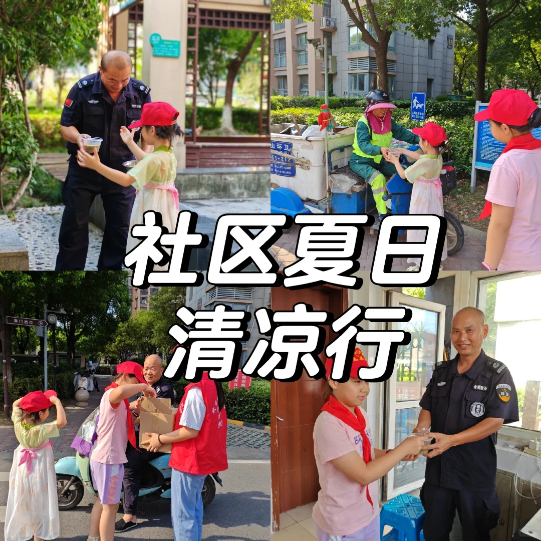 夏日炎炎,爱心涌动!红领巾小使者送清凉