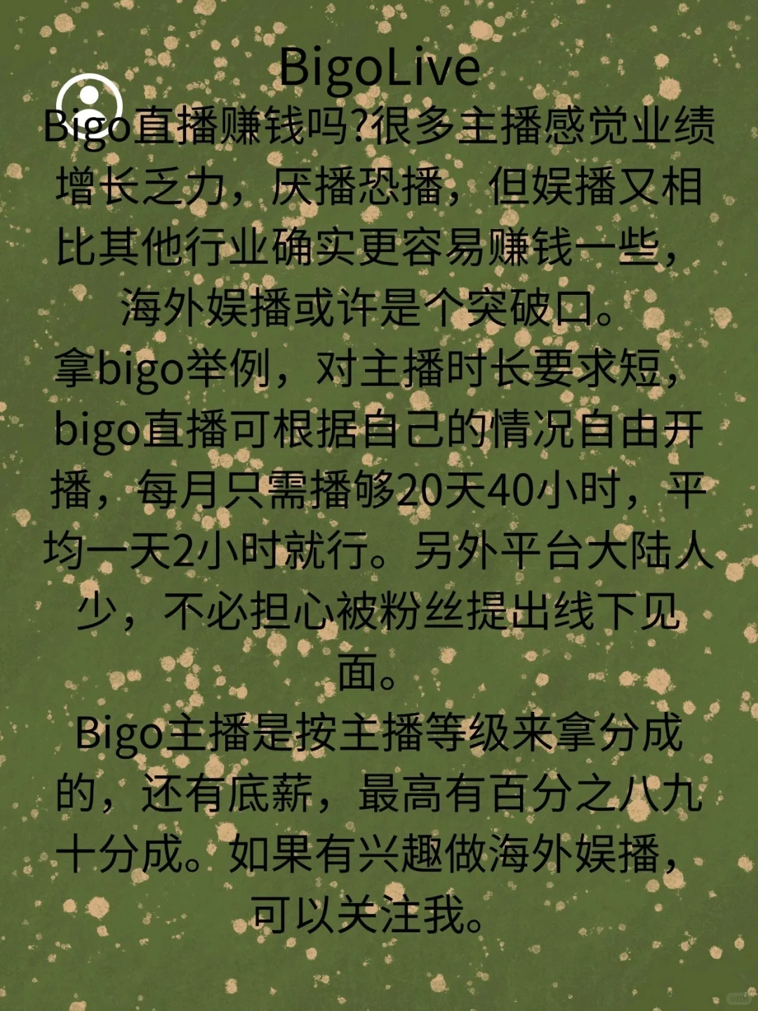 Bigo live主播工资什么时候发