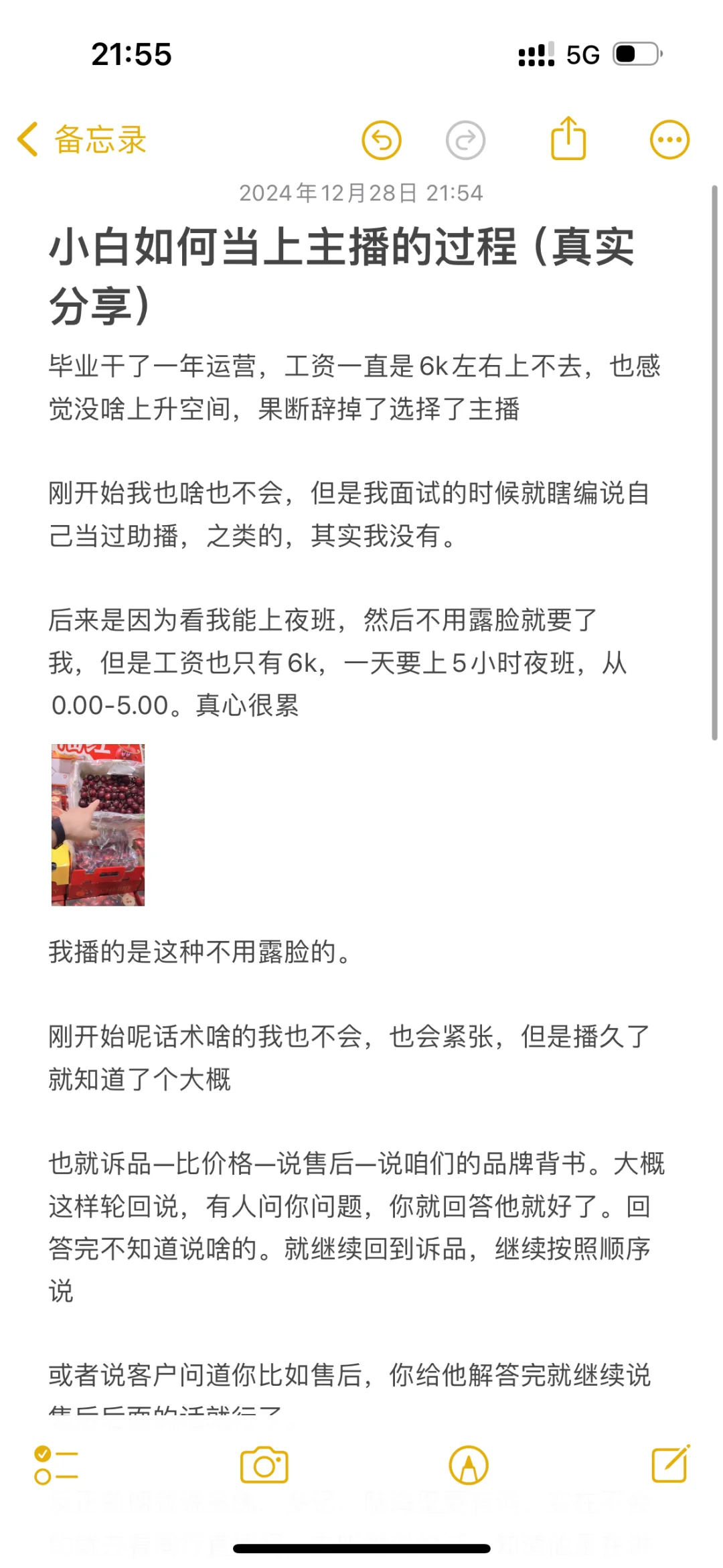 小白面试主播到上岗完整过程