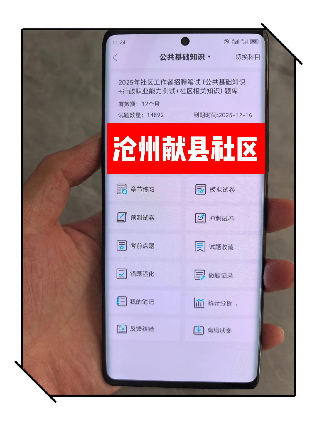25沧州献县社区工作者，进来一个帮一个