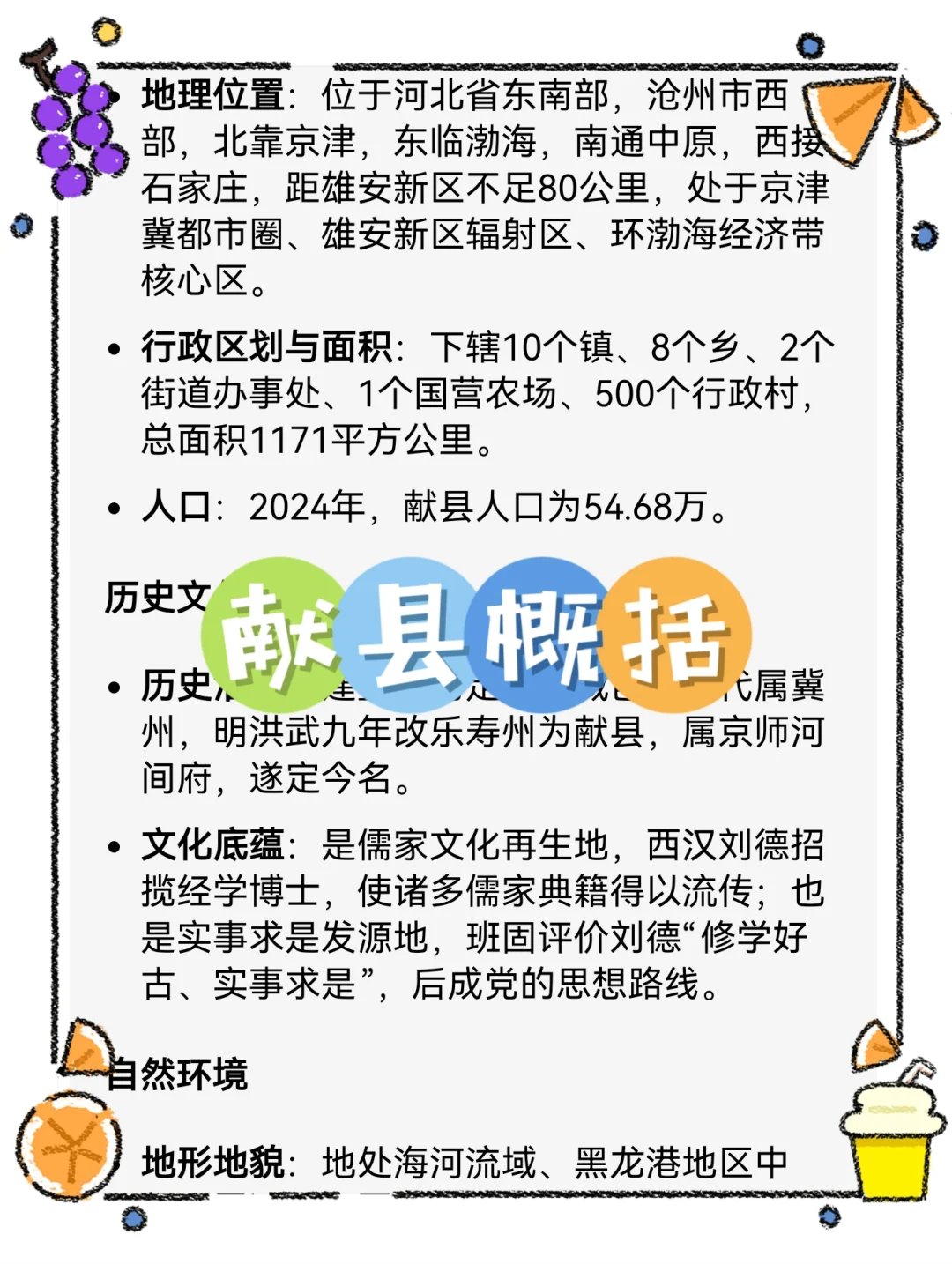 25沧州献县社区工作者，进来一个帮一个