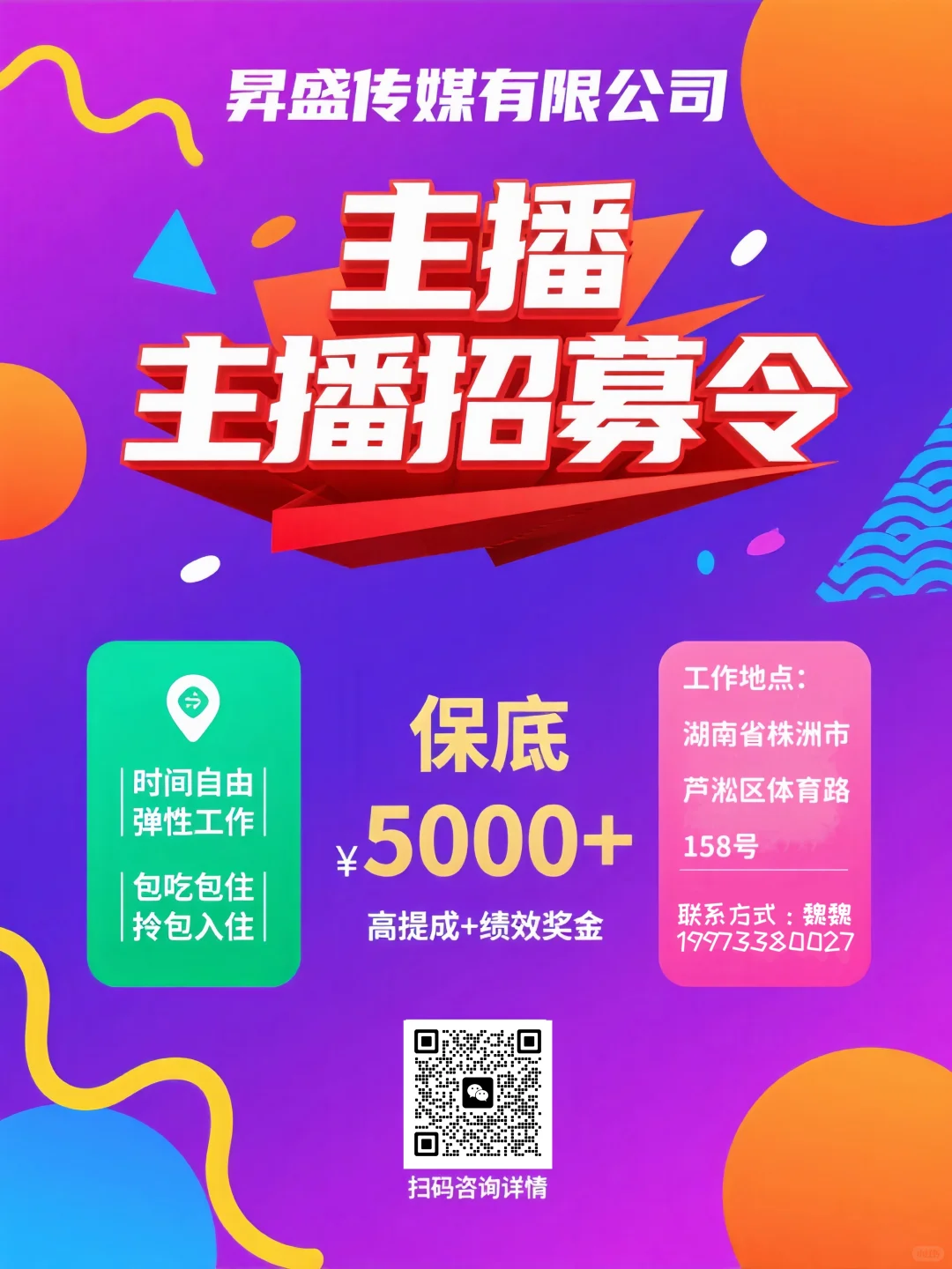 直播招募‼️‼️