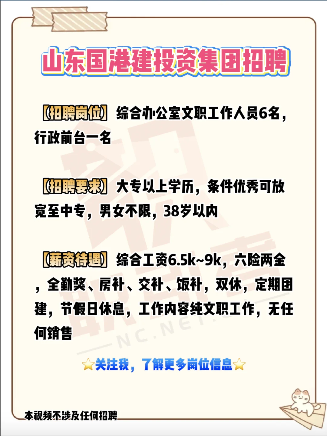 山东国港投资集团招聘来了