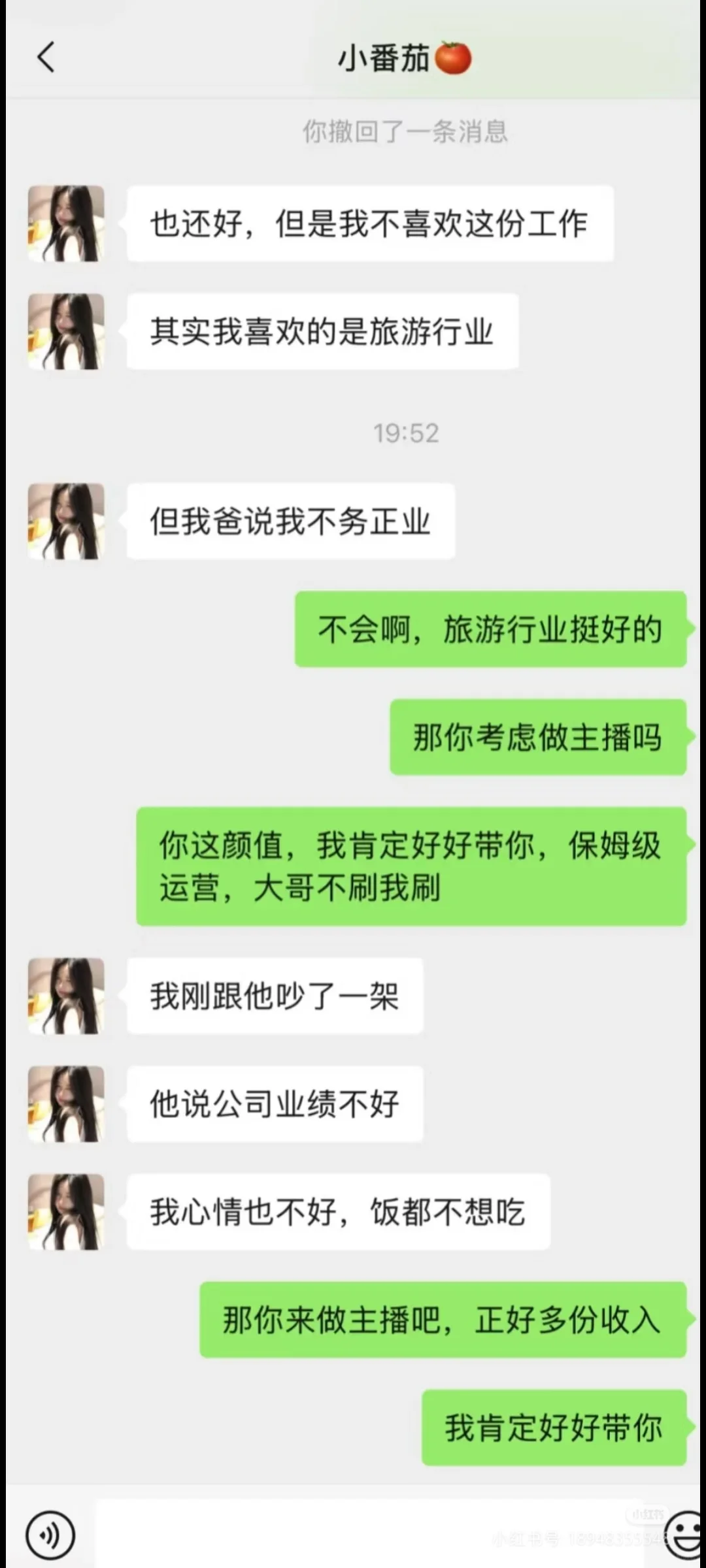 招主播 全网最高待遇
