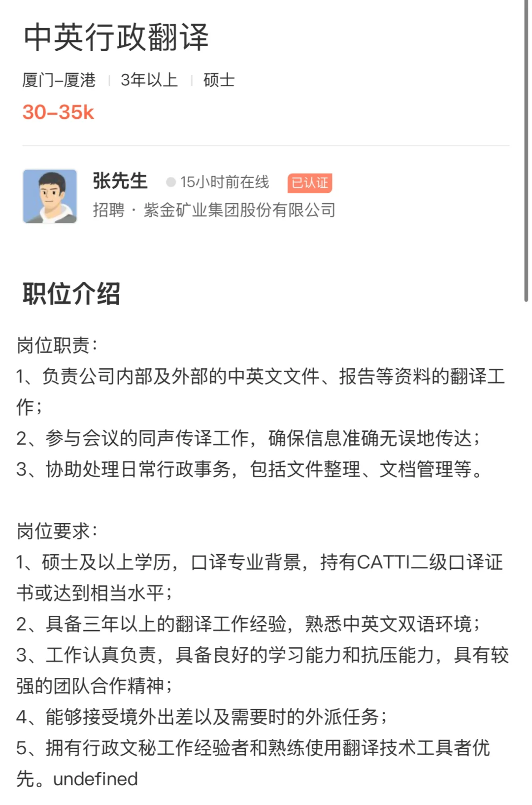 30-35k！紫金矿业集团 招聘 中英翻译