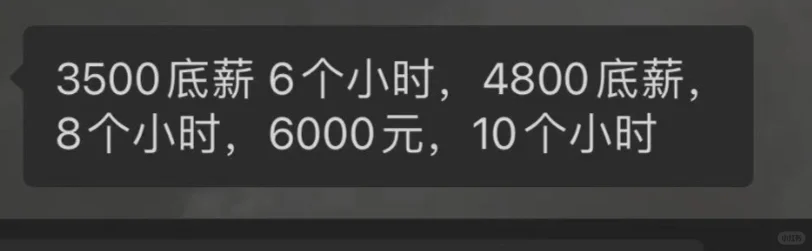 带货主播的底薪