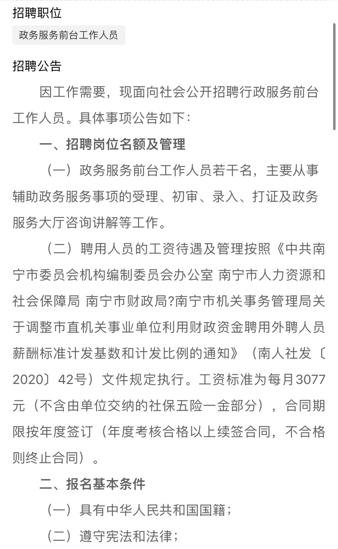 南宁市政务服务局招聘工作人员公