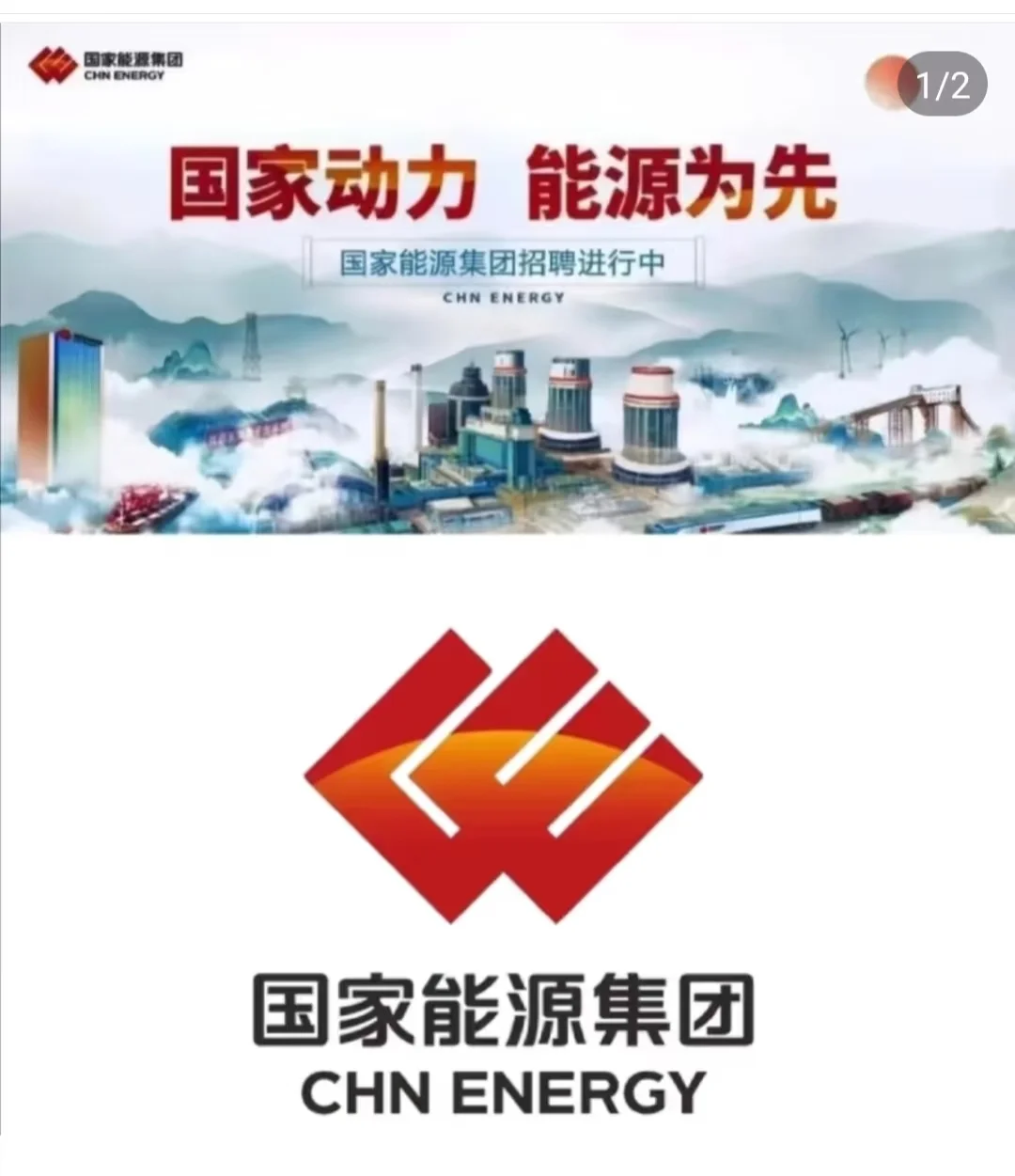 国家能源集团招聘（可?内推）