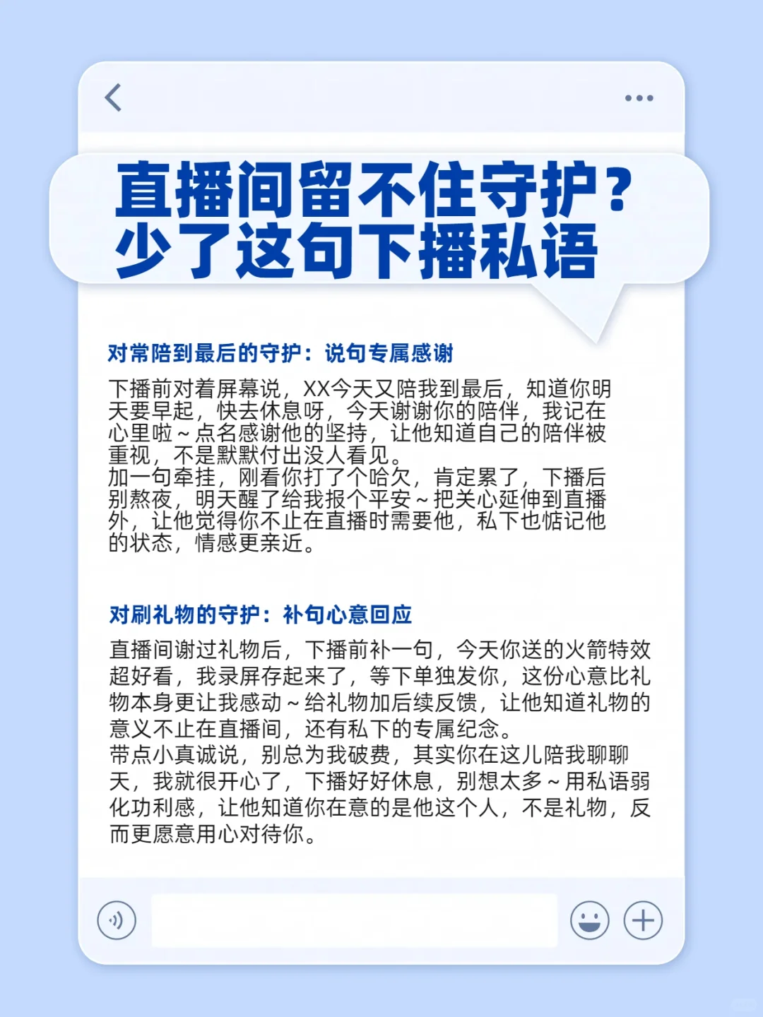直播间留不住守护？少了这句下播私语